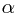 \alpha